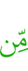 до тебя