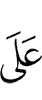 на