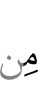 ни