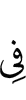 за