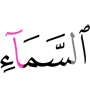 неба