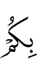 вам