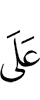 на