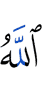 Аллах