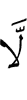 Нет