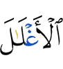 оковы