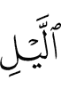 ночи