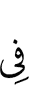в