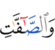 Клянусь стоящими рядами