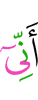 что я