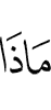 что