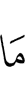 что