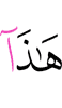 это –