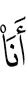 я