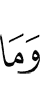 и того, что