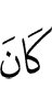 было