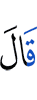 сказал