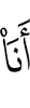«Я