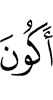 я был