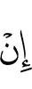 если