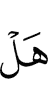 (являются) ли они (такими, что)