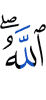 Аллаха