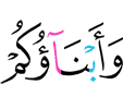 и дети ваши –