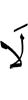 не