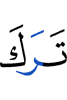 оставил(и)