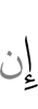 если