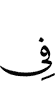 в