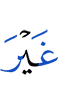 без