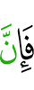 то, поистине,