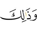 И это