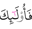 Так (вот) те –