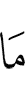 что