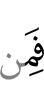 то – из