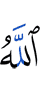 Аллах,