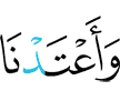 И приготовили Мы