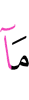 то, что