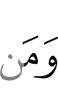 и кто