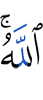 Аллах?