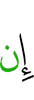 если