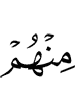 из них