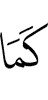 как