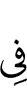 на