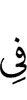 по