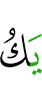 он является