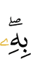 с чем,