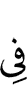 в